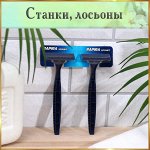 Средства для бритья и после бритья