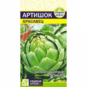 Артишок Красавец 0,5гр