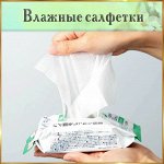 Влажные салфетки