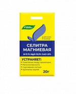 Удобр минеральное Селитра магниевая 20г