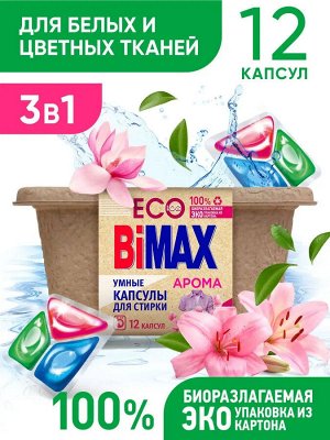 БиМакс капсулы Арома 12 шт (картон)