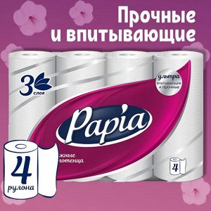 Papia Бумажные полотенца 4 рулона, 3-х слойные