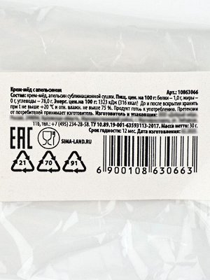 Крем-мёд с апельсином Only for man, 30 г