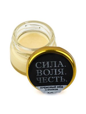 Крем-мёд с хлопком «Сила, воля, честь», 30 г
