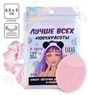 Массажёр для лица, спонж для умывания, резинка для волос