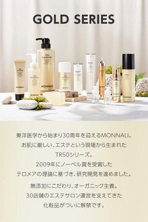 MONNALI Gold Series TR50 Peeling Gel - водородный пилинг-гель для эффективного и мягкого очищения кожи лица