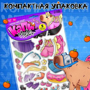 СИМА-ЛЕНД Магнитный набор «Капибара-мода»