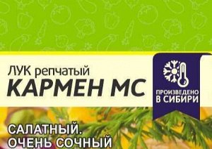 Лук Кармен МС 0,5 гр (белая пачка)