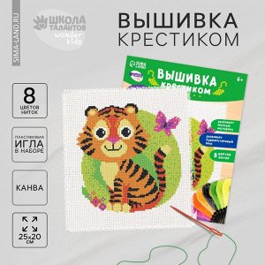 Вышивка крестиком, набор для творчества, 25 х 20 см