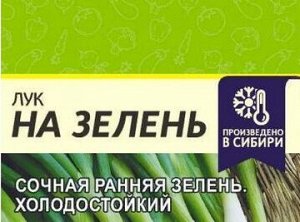 Лук на Зелень 0,5 гр (белая пачка)