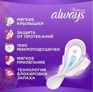 Олвейс Ультра Женские гигиенические прокладки "Платинум Нормал" 8 шт