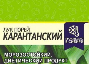 Лук Порей Карантанский 1гр (белая пачка)