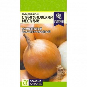 Лук Стригуновский Местный 1 гр