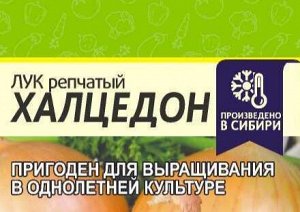 Лук Халцедон 0,5гр (белая пачка)