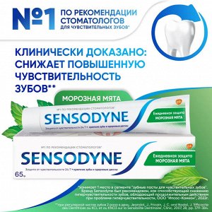 Sensodyne Сенсодин Зубная паста для чувствительных зубов, с фтором &quot;Ежедневная защита: Морозная Мята&quot; 65 г