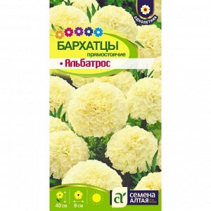 Бархатцы Альбатрос 0,1 гр