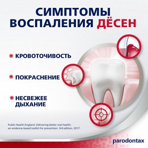 Пародонтакс Зубная паста очищение от воспаления и кровоточивости десен "Ультра Очищение" 75 г