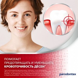 Пародонтакс Зубная паста очищение от воспаления и кровоточивости десен "Ультра Очищение" 75 г