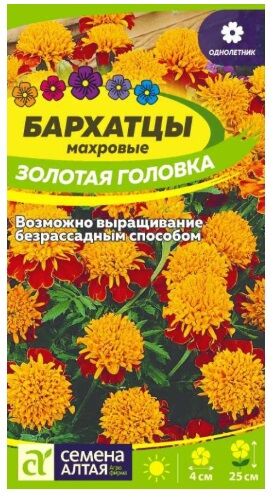 Бархатцы Золотая Головка махровые 0,3 гр
