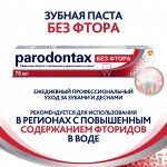 Пародонтакс Зубная паста &quot;Без фтора&quot; 75 г