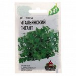 Семена Петрушка &quot;Итальянский гигант&quot;, ц/п, 2 г серия ХИТ х3