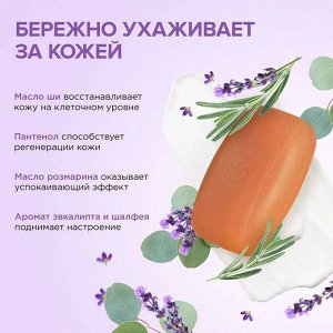 Synergetic Натуральное туалетное мыло "Эвкалипт и шалфей" 90 г
