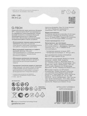 Батарейка алкалиновая GP Super, AA, LR6-4BL, 1.5 В, блистер, 3+1 шт.