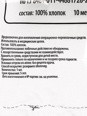 Марля медицинская "Емельянъ Савостинъ", плотность 32г/кв.м, 0,9 х 10 м
