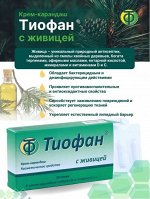 ТИОФАН Свечи с живицей, 10 суппозиториев по 0,1г УЦЕНКА