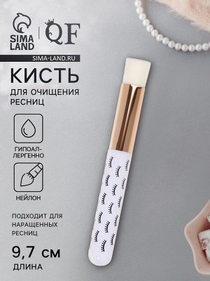 Кисть для очищения ресниц, 9.7(±1) см, белая