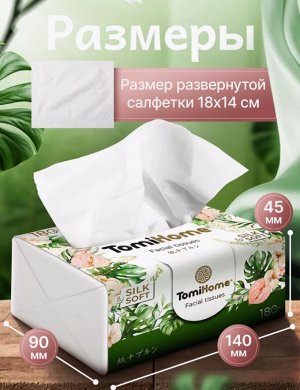 Салфетки бумажные мягк. упаковка 2 слоя, TomiHome Флора 180 шт