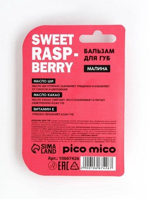 Бальзам для губ питание и увлажнение, с ароматом малины, PICO MICO, 3.5 г