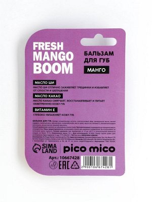Бальзам для губ питание и увлажнение, с ароматом манго, PICO MICO, 3.5 г
