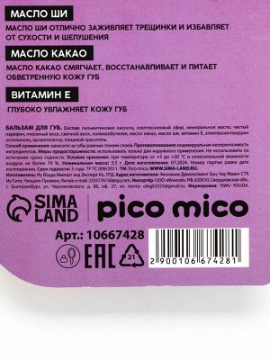 Бальзам для губ питание и увлажнение, с ароматом манго, PICO MICO, 3.5 г