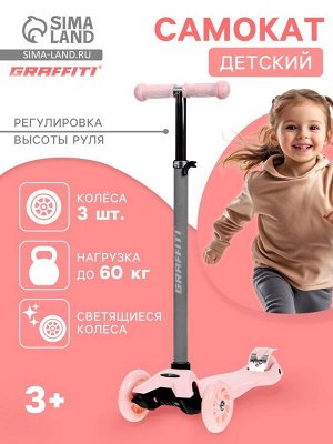 Самокат GRAFFITI Baby, колёса световые PU 120/70 мм, ABEC 7, цвет розовый