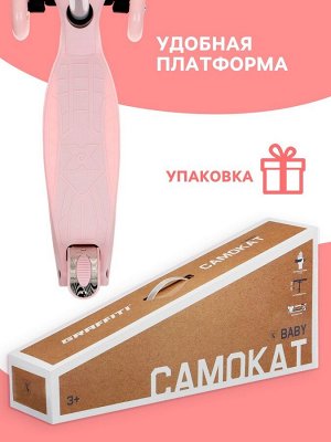 Самокат GRAFFITI Baby, колёса световые PU 120/70 мм, ABEC 7, цвет розовый