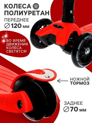 Самокат складной GRAFFITI Baby, колёса световые PU 120/70 мм, ABEC 7, цвет красный