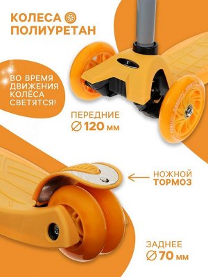 Самокат GRAFFITI Baby, колёса световые PU 120/70 мм, ABEC 7, цвет оранжевый