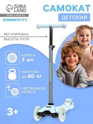 Самокат GRAFFITI Baby, колёса световые PU 120/70 мм, ABEC 7, цвет серый