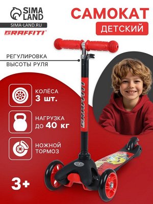 Cамокат GRAFFITI Drive, колёса PU 110/75 мм, ABEC 7, красный