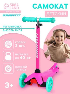 Самокат GRAFFITI, колёса световые PU 110/75 мм, ABEC 7, цвет розовый