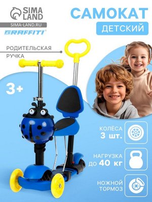 Самокат 5 в 1 GRAFFITI, колёса световые PU 120/80 мм