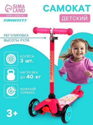 Самокат GRAFFITI «Единорожки», колёса PU 110/75 мм, ABEC 7, цвет розовый