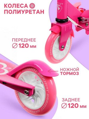 Самокат городской GRAFFITI Comfort 120, складной, колёса PU 120 мм, ABEC 7 Carbon