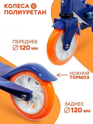 Самокат городской GRAFFITI Comfort 120, складной, колёса PU 120 мм, ABEC 7 Carbon