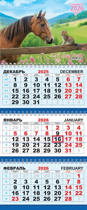 Квартальный календарь на 2026 год "Символ года. Пушистые друзья"