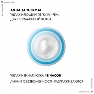 Виши Аквалия Термаль Легкий крем для нормальной кожи 50 мл (Vichy, Aqualia Thermal)