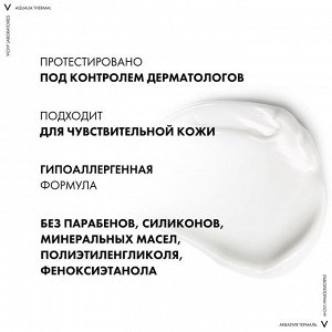 Виши Аквалия Термаль Легкий крем для нормальной кожи 50 мл (Vichy, Aqualia Thermal)