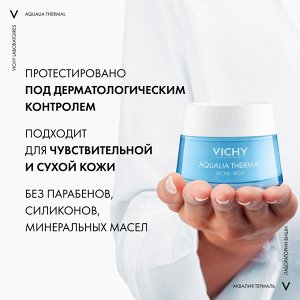 Виши Увлажняющий насыщенный крем для сухой и очень сухой кожи лица, 50 мл (Vichy, Aqualia Thermal)