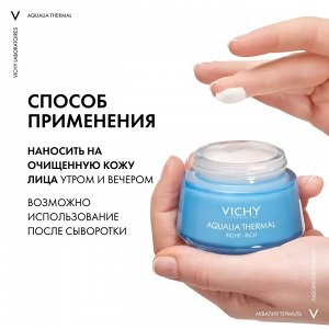 Виши Увлажняющий насыщенный крем для сухой и очень сухой кожи лица, 50 мл (Vichy, Aqualia Thermal)